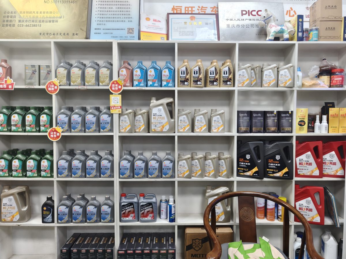 恒旺汽车维修养护中心润滑油与养护用品陈列区