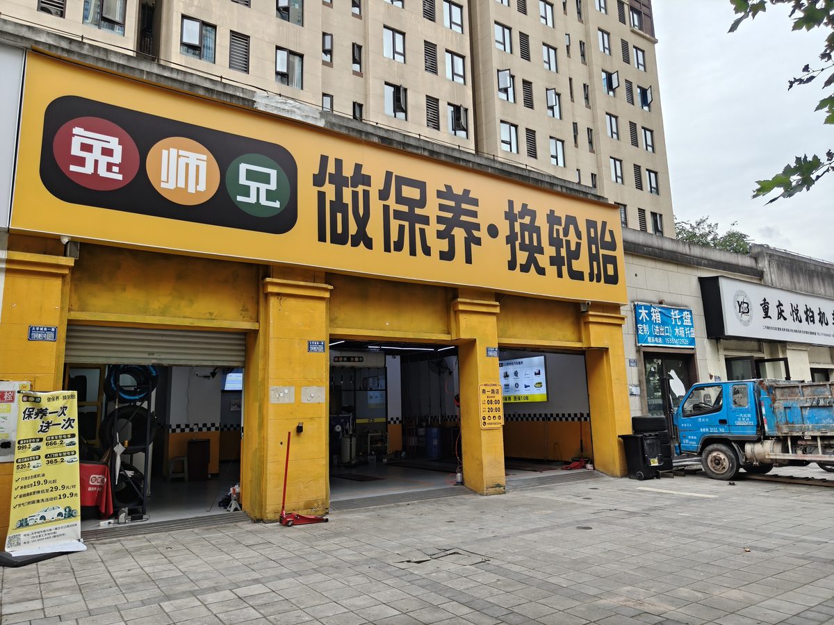 兔师兄做保养换轮胎门店正面全景 · 另一侧视角