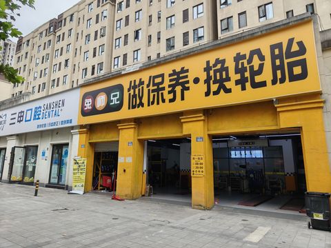 兔师兄做保养换轮胎门头