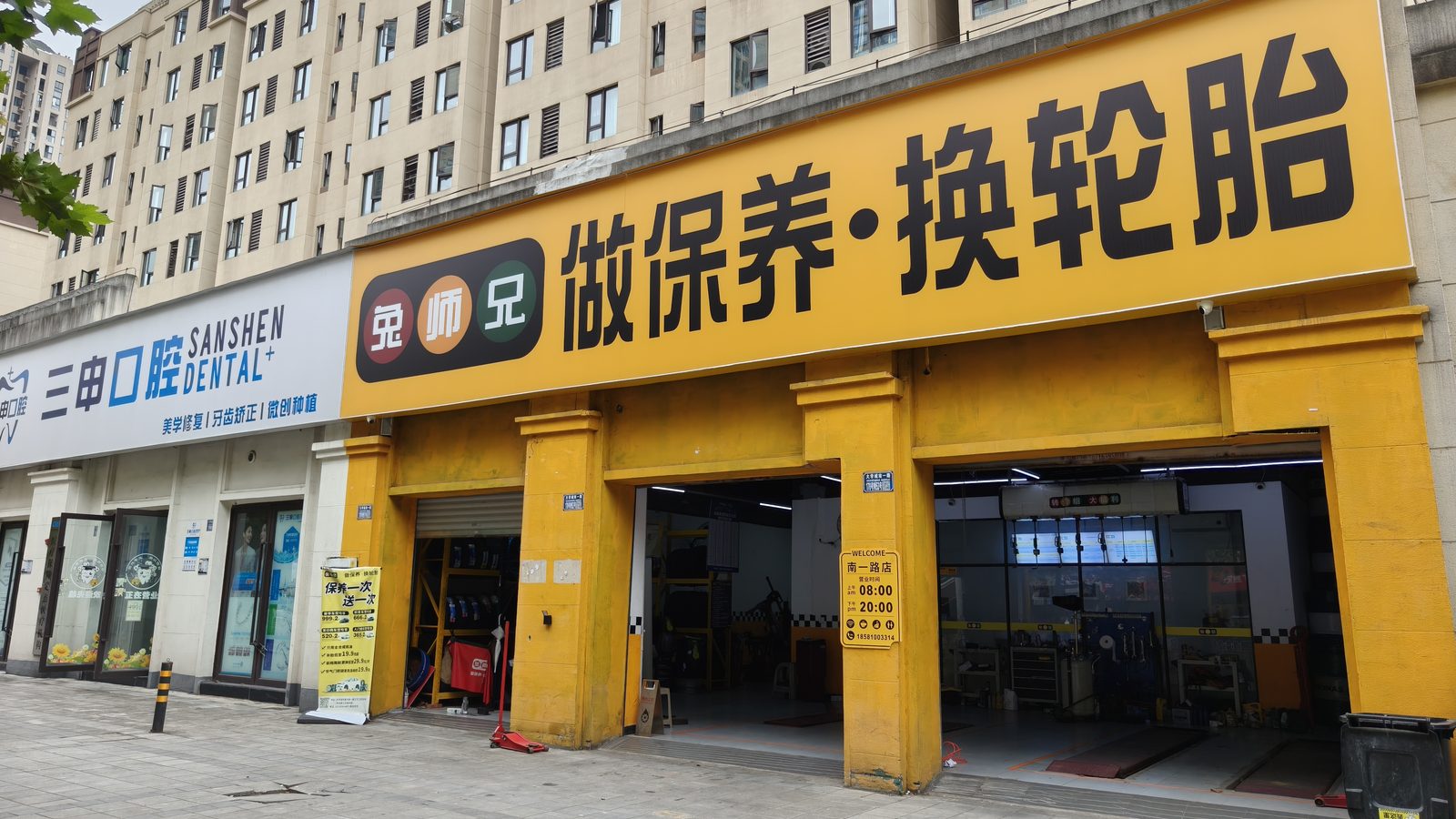 兔师兄做保养换轮胎 门店门头实拍