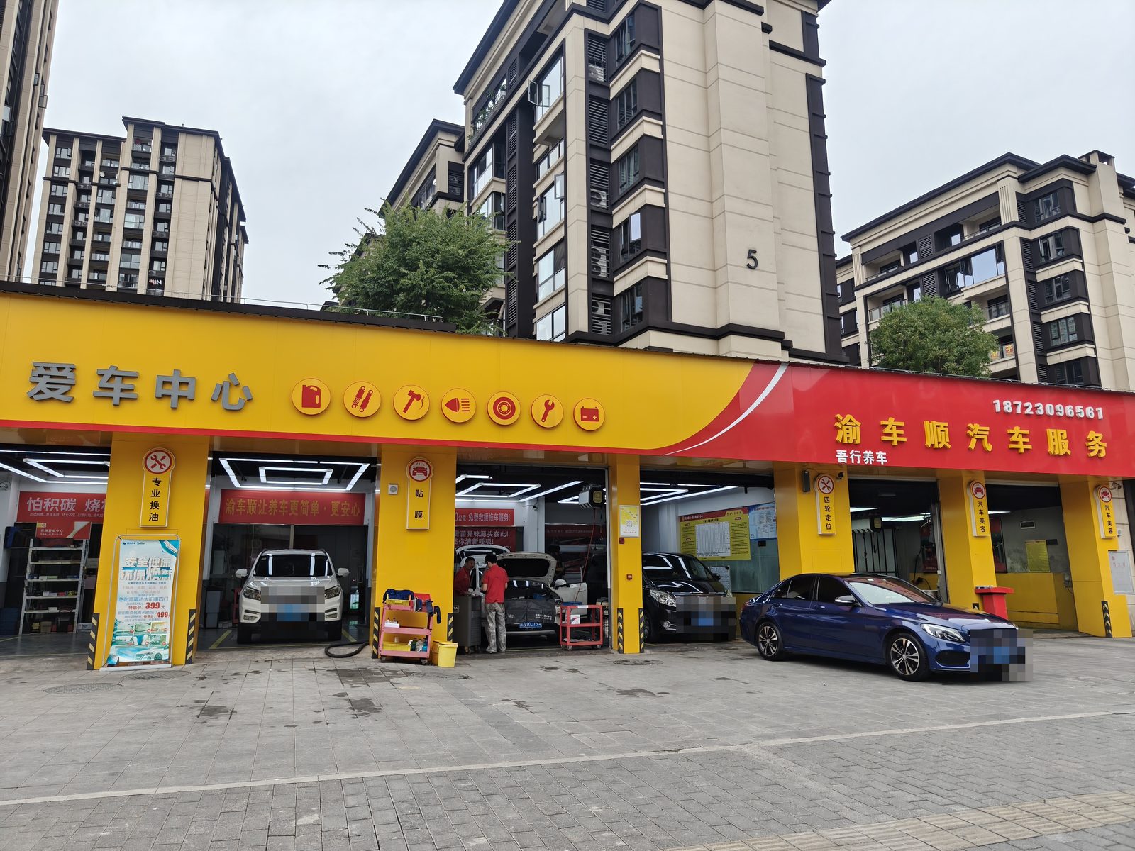 渝车顺汽车服务门店门头 · 半山二村46号附3-6号