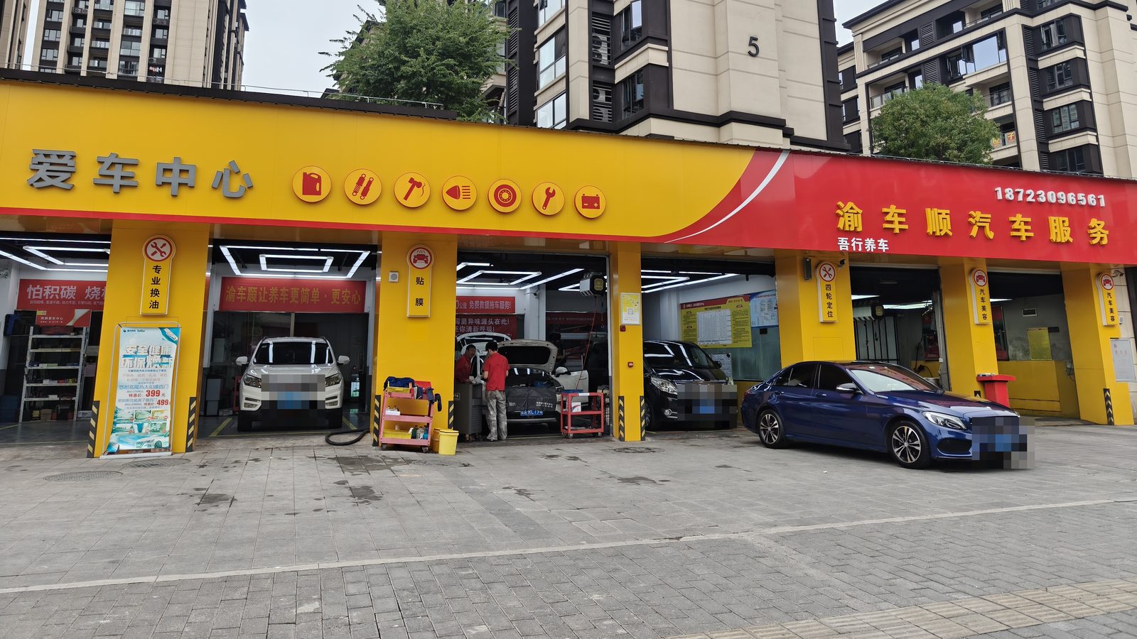 渝车顺汽车服务 门店门头实拍